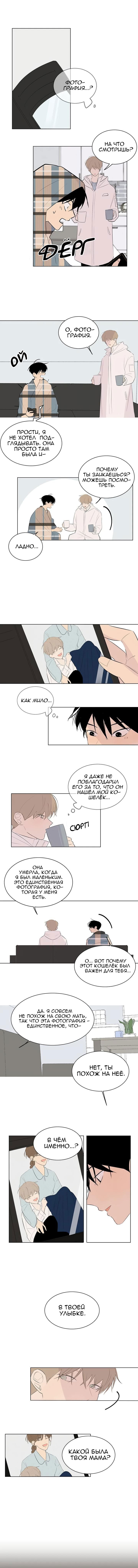 Манга Неромантичный квест - Глава 15 Страница 10