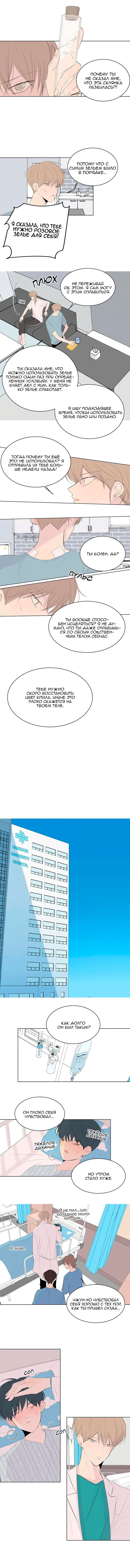 Манга Неромантичный квест - Глава 14 Страница 4