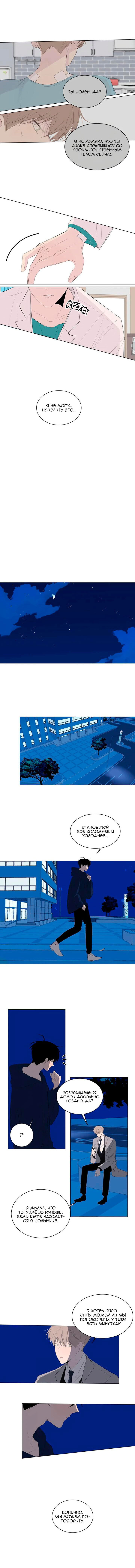 Манга Неромантичный квест - Глава 14 Страница 5