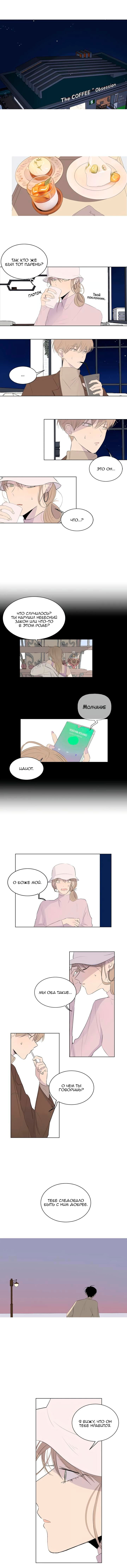 Манга Неромантичный квест - Глава 14 Страница 2