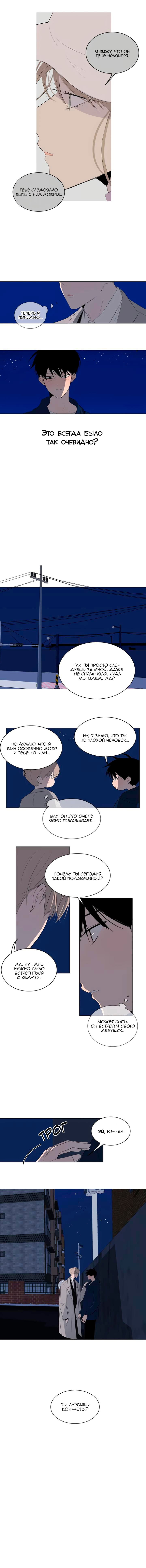 Манга Неромантичный квест - Глава 14 Страница 6