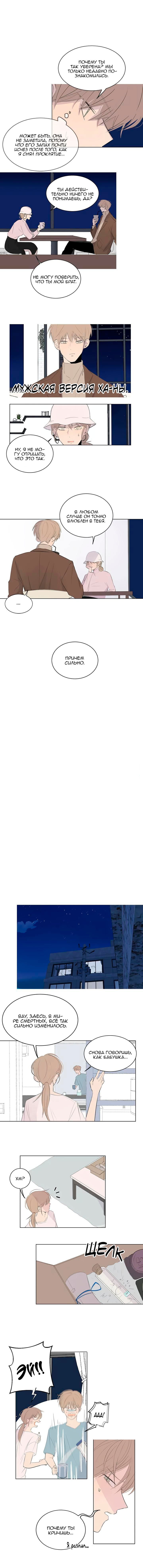 Манга Неромантичный квест - Глава 14 Страница 3