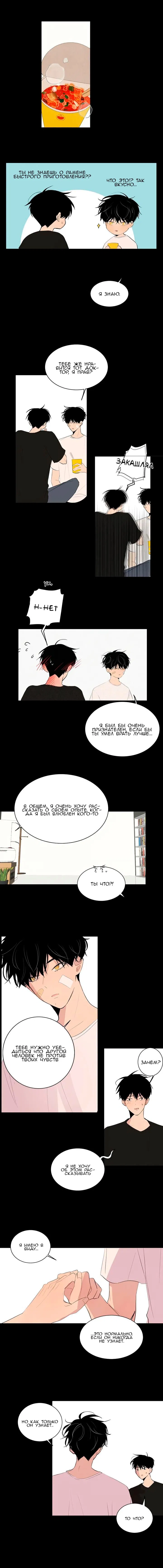 Манга Неромантичный квест - Глава 13 Страница 5