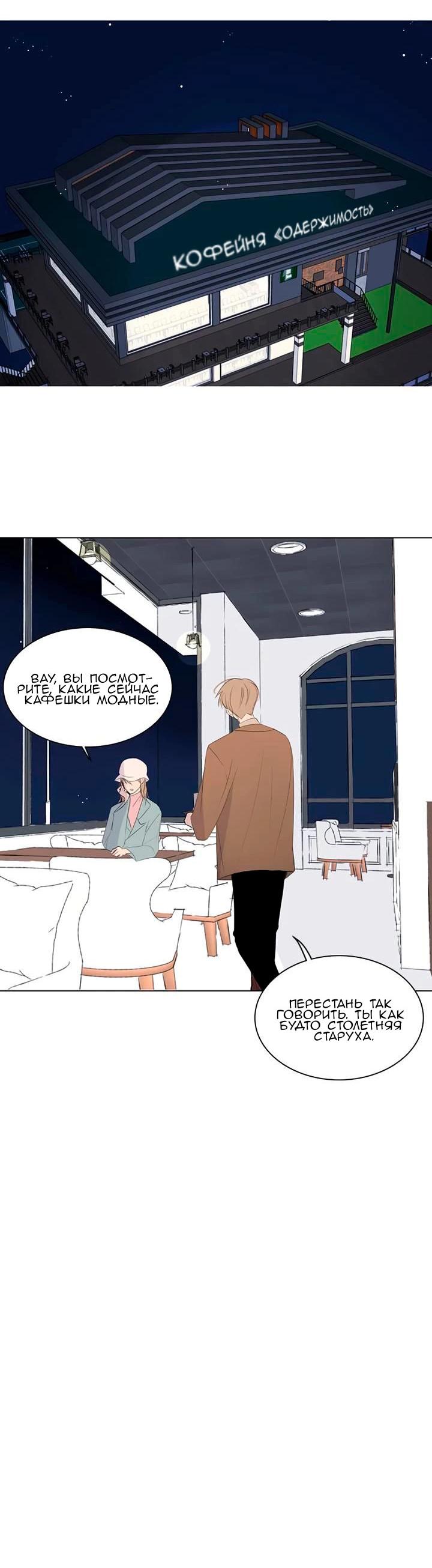 Манга Неромантичный квест - Глава 13 Страница 11