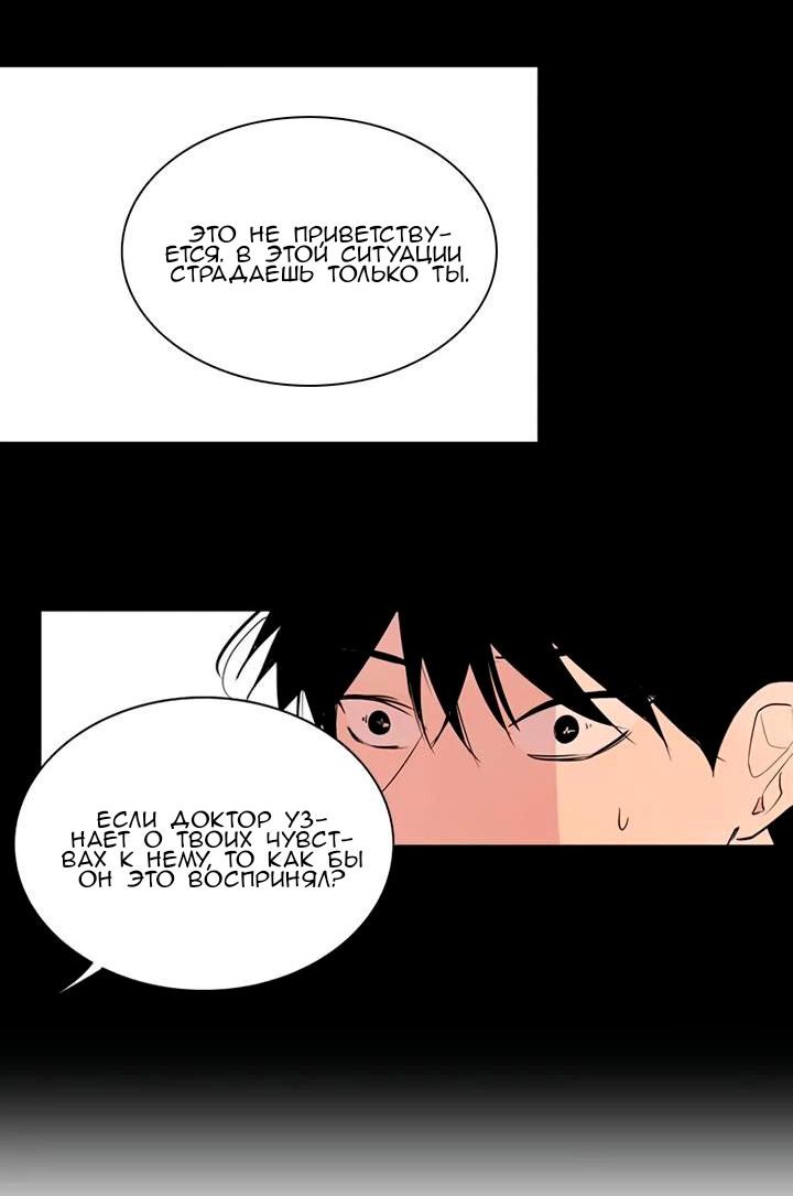 Манга Неромантичный квест - Глава 13 Страница 8