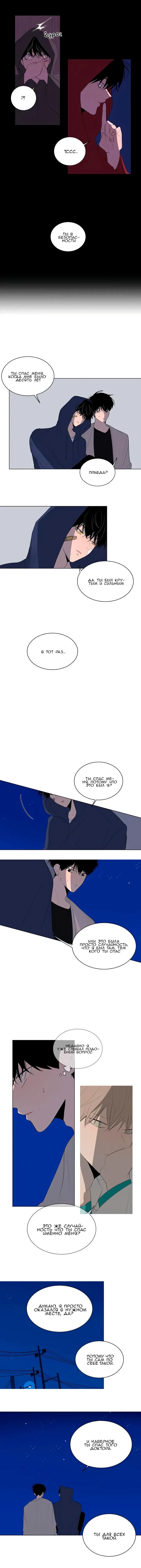 Манга Неромантичный квест - Глава 13 Страница 3