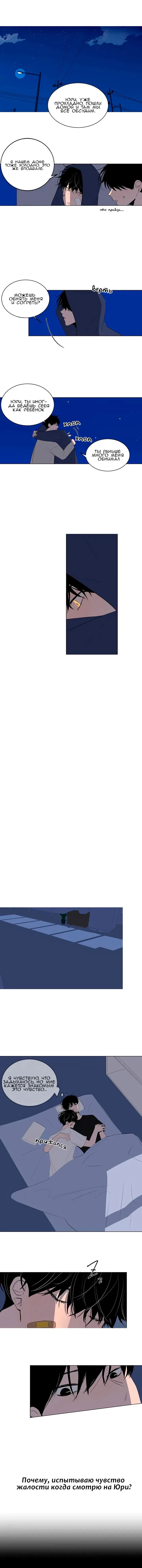 Манга Неромантичный квест - Глава 13 Страница 4