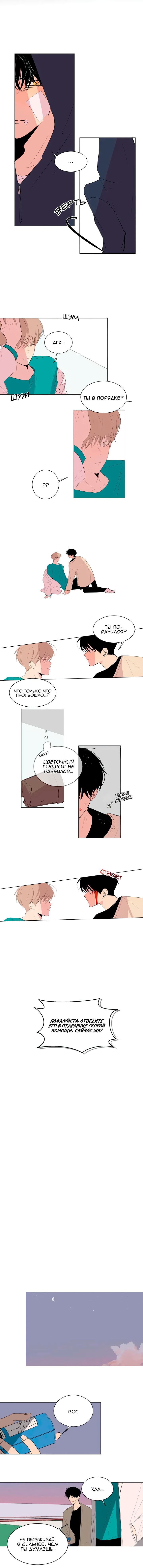 Манга Неромантичный квест - Глава 12 Страница 3