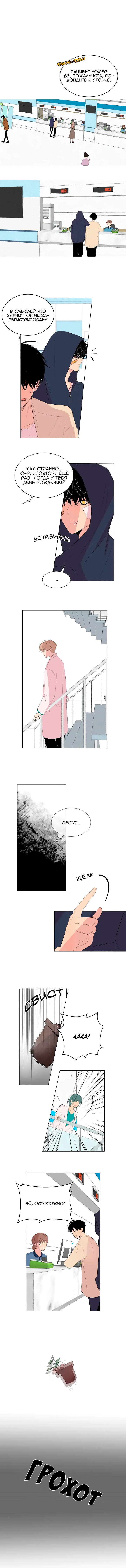 Манга Неромантичный квест - Глава 12 Страница 2