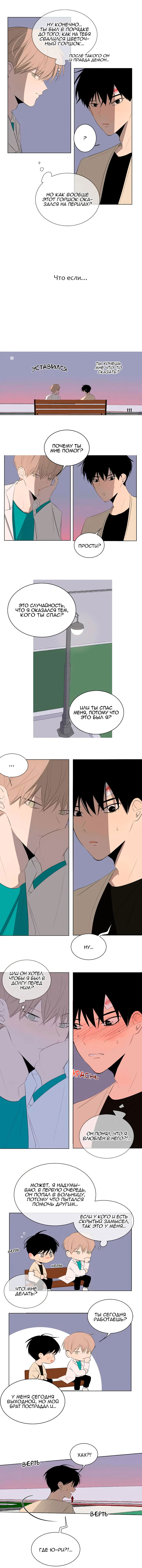 Манга Неромантичный квест - Глава 12 Страница 4