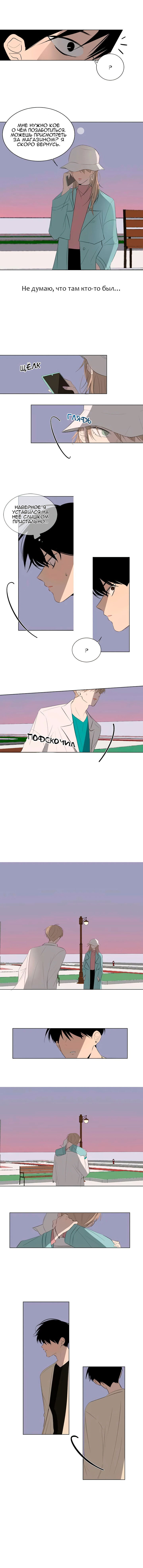 Манга Неромантичный квест - Глава 12 Страница 5