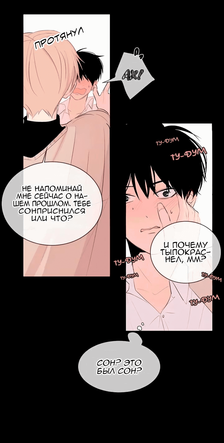 Манга Неромантичный квест - Глава 11 Страница 5