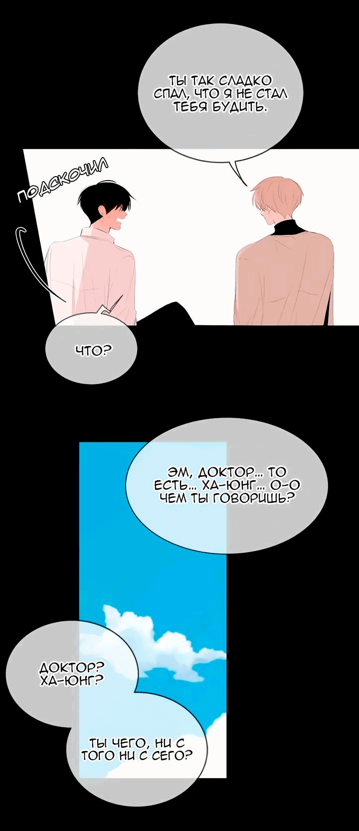 Манга Неромантичный квест - Глава 11 Страница 4