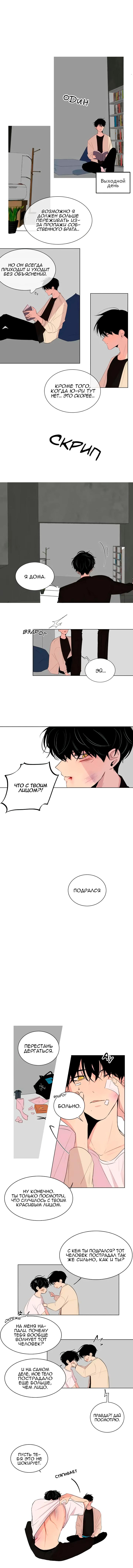 Манга Неромантичный квест - Глава 11 Страница 11