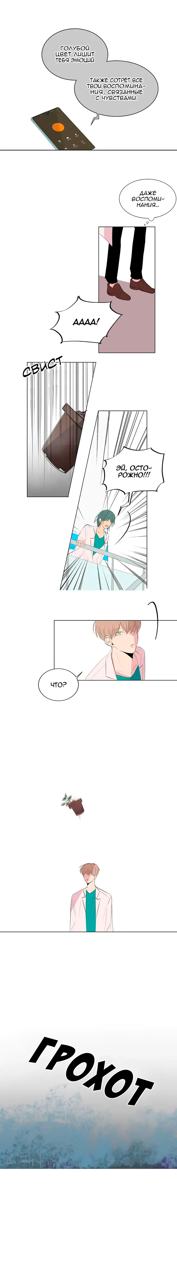 Манга Неромантичный квест - Глава 11 Страница 14