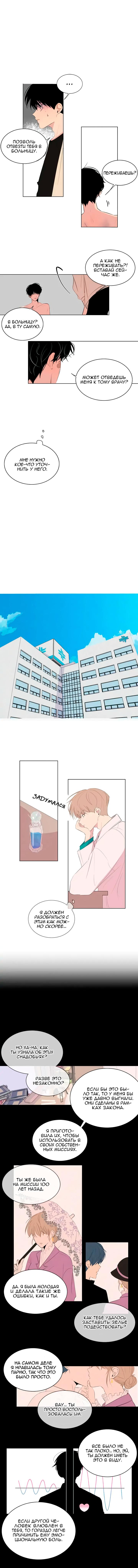 Манга Неромантичный квест - Глава 11 Страница 12