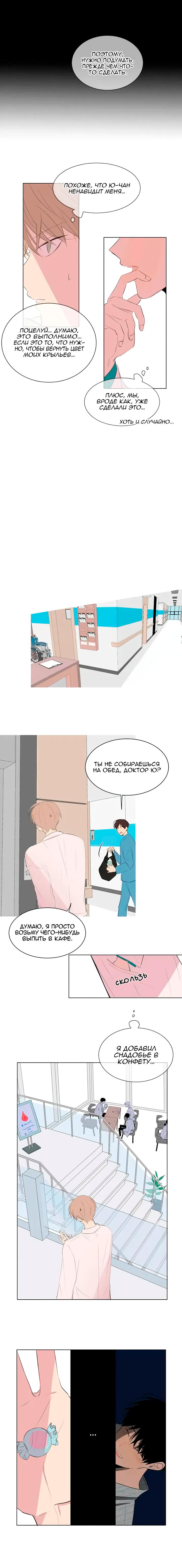 Манга Неромантичный квест - Глава 11 Страница 13