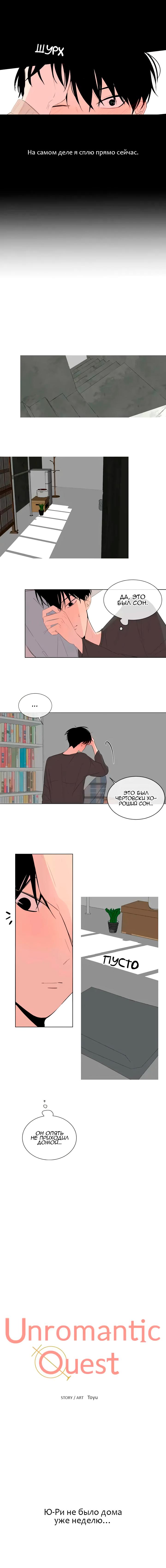 Манга Неромантичный квест - Глава 11 Страница 10