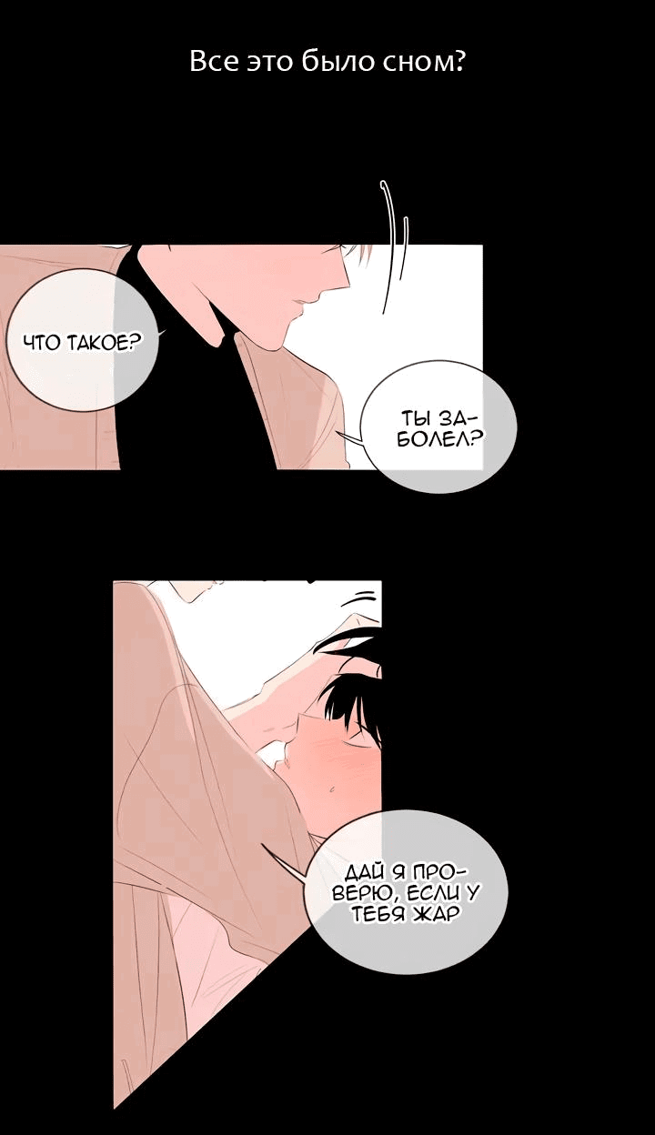 Манга Неромантичный квест - Глава 11 Страница 8