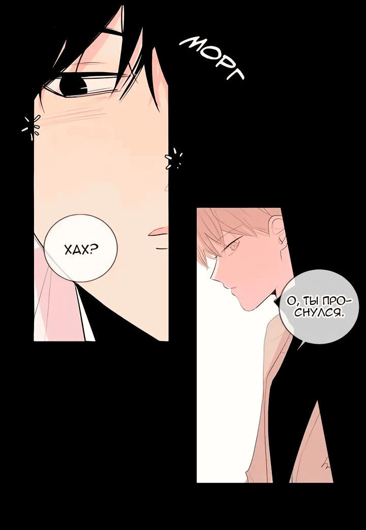 Манга Неромантичный квест - Глава 11 Страница 3