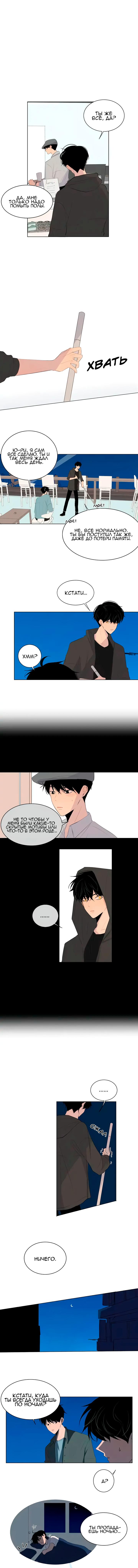 Манга Неромантичный квест - Глава 10 Страница 14