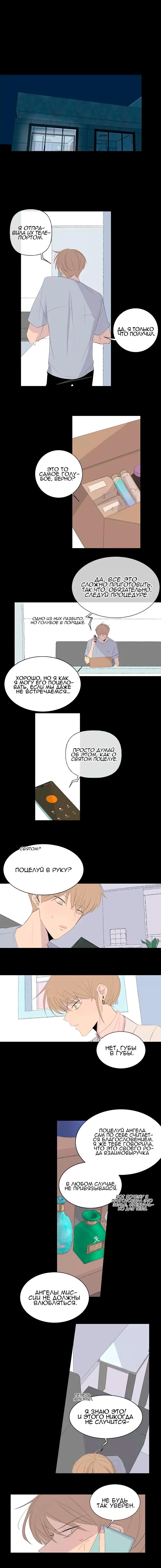 Манга Неромантичный квест - Глава 10 Страница 3