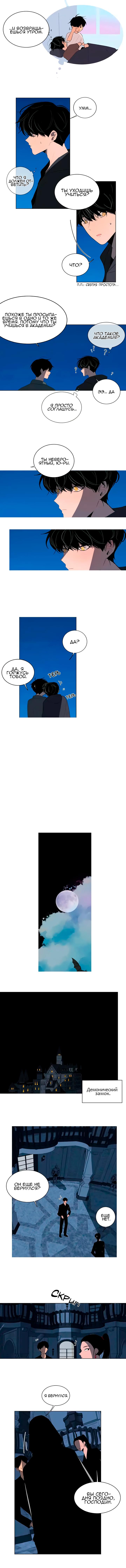 Манга Неромантичный квест - Глава 10 Страница 15