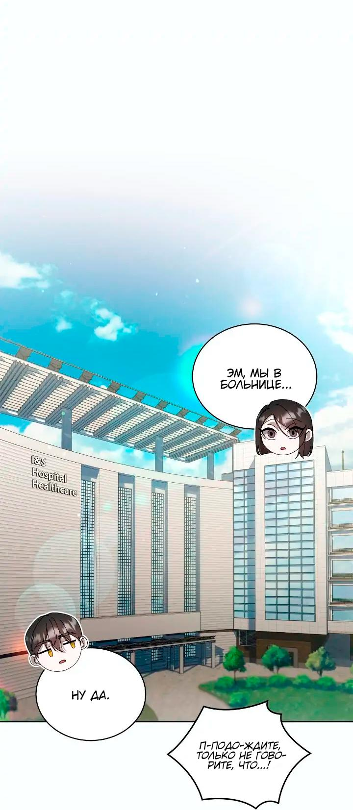 Манга Неромантичный квест - Глава 10 Страница 11