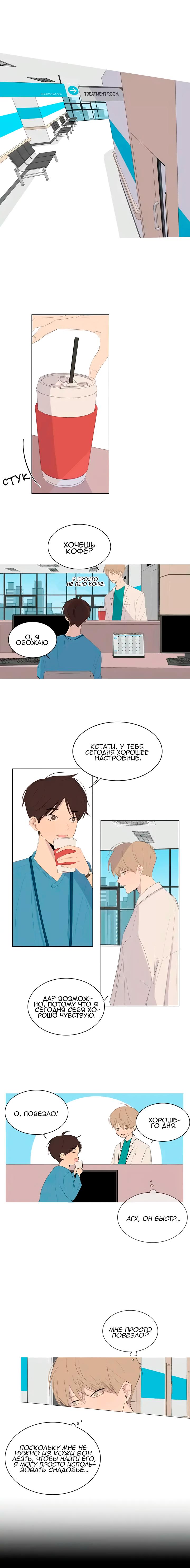 Манга Неромантичный квест - Глава 10 Страница 2