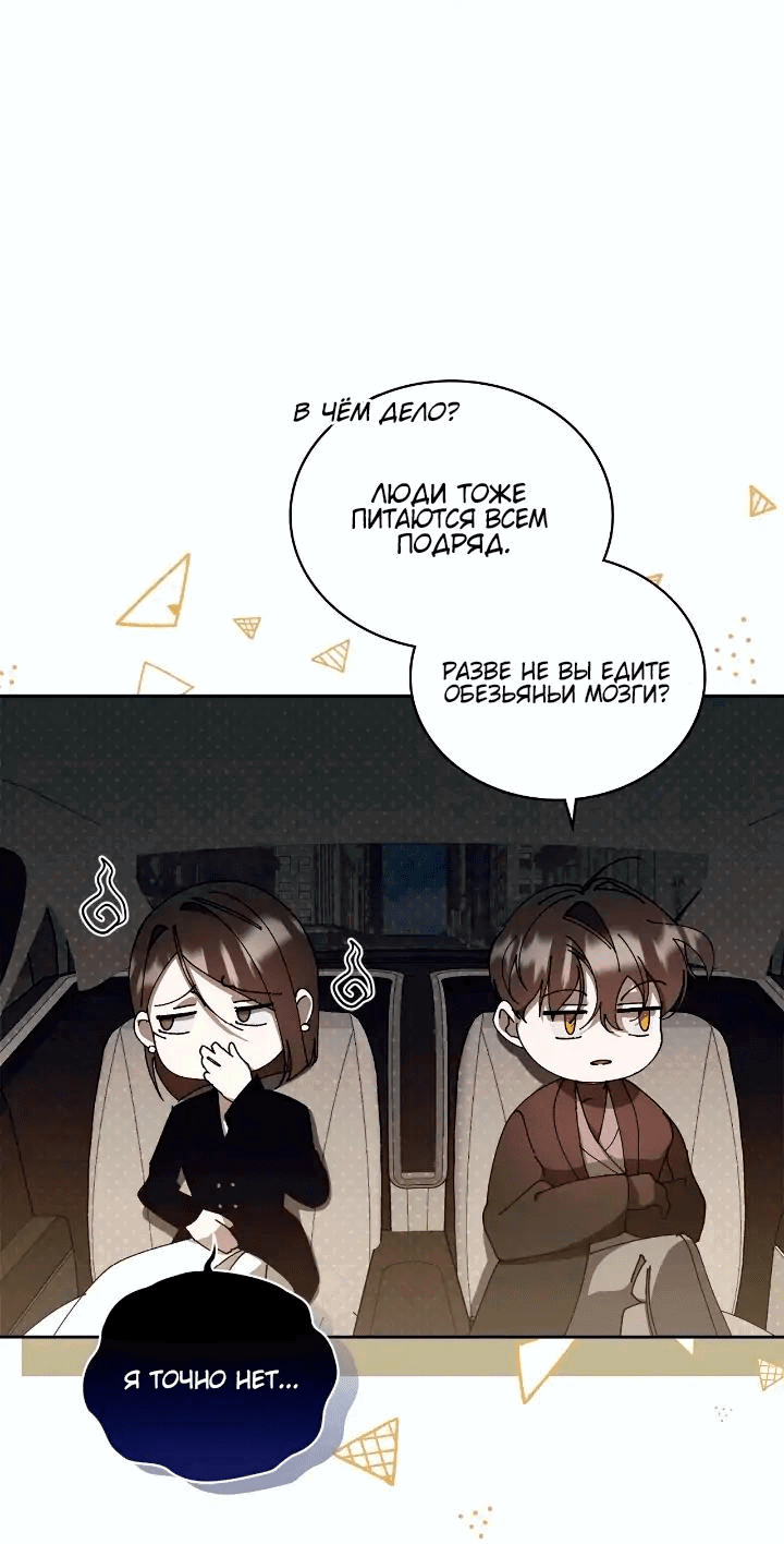 Манга Неромантичный квест - Глава 10 Страница 5