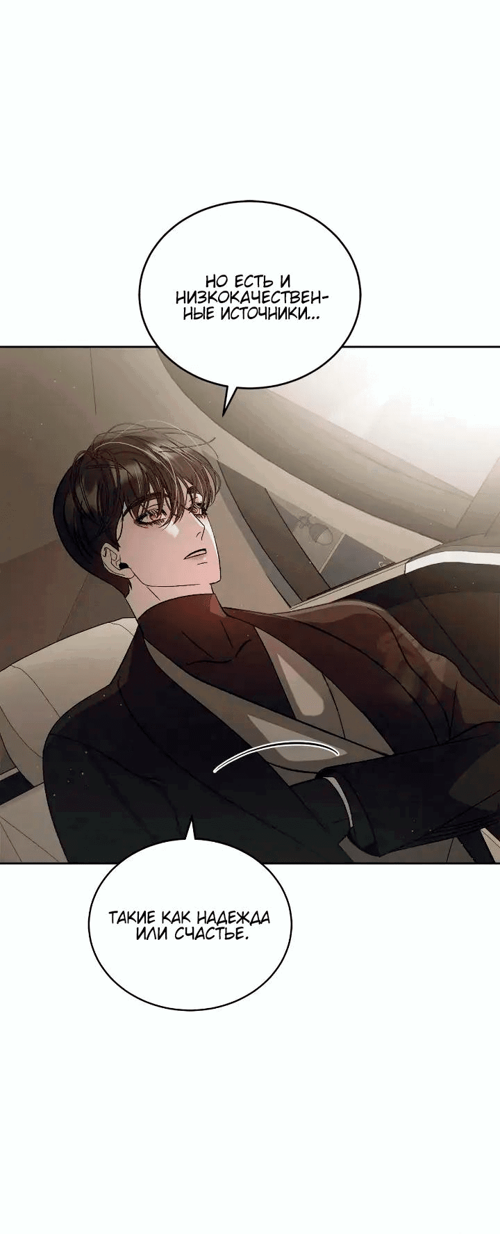 Манга Неромантичный квест - Глава 10 Страница 7