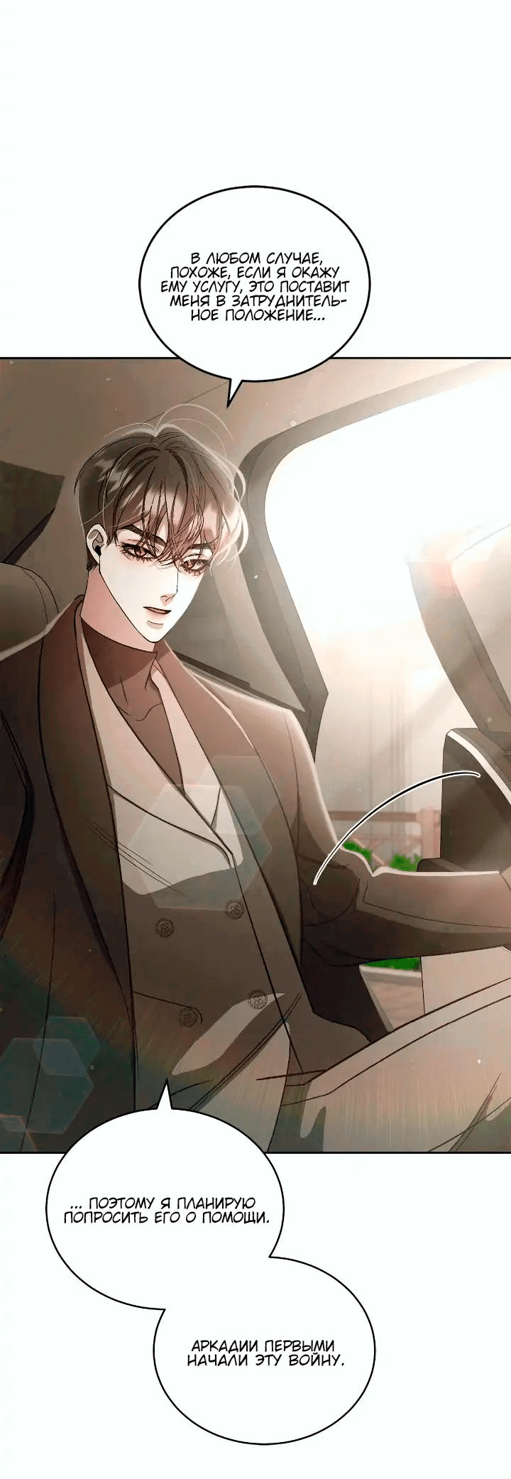 Манга Неромантичный квест - Глава 10 Страница 10