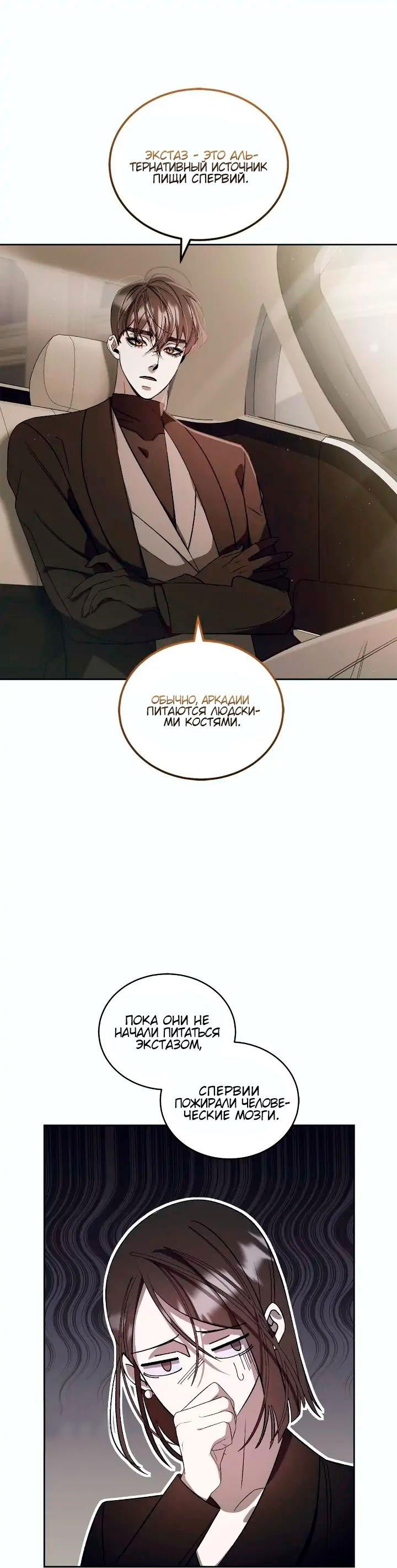 Манга Неромантичный квест - Глава 10 Страница 4