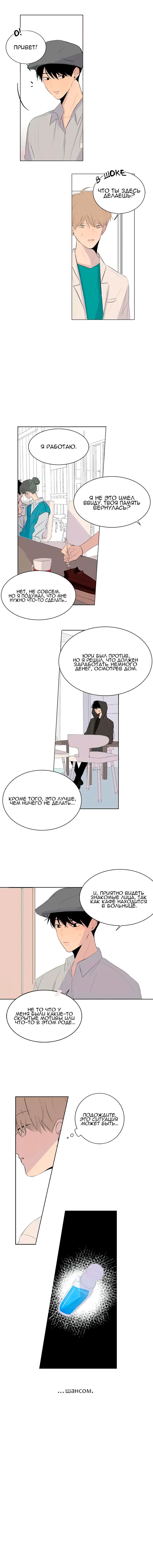 Манга Неромантичный квест - Глава 9 Страница 7