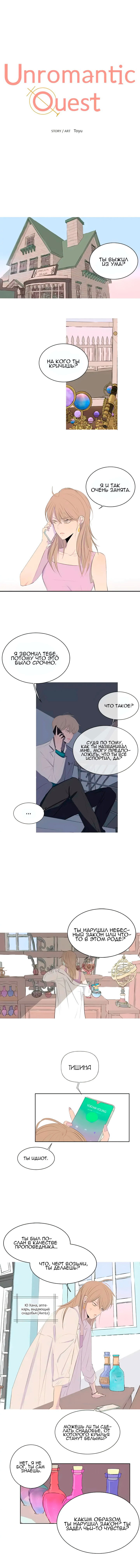 Манга Неромантичный квест - Глава 9 Страница 2