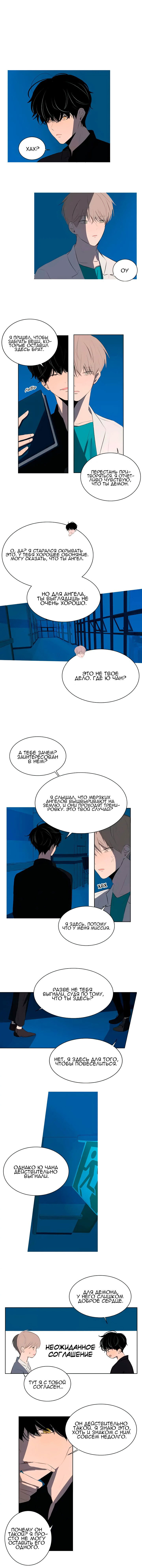 Манга Неромантичный квест - Глава 9 Страница 5