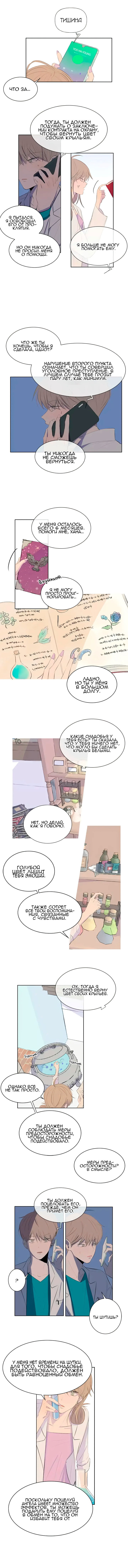 Манга Неромантичный квест - Глава 9 Страница 3