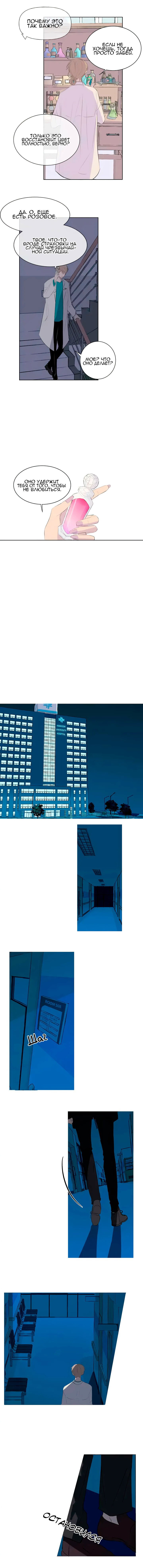 Манга Неромантичный квест - Глава 9 Страница 4