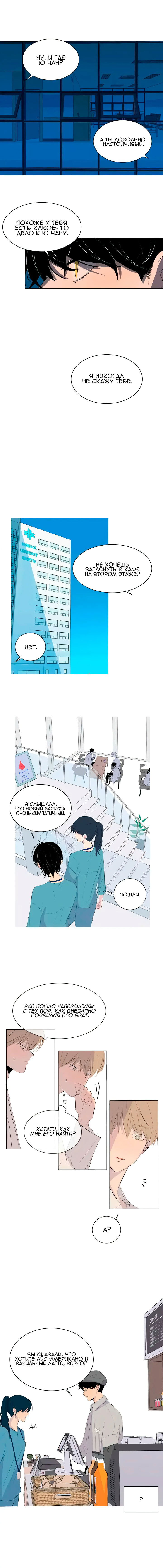 Манга Неромантичный квест - Глава 9 Страница 6