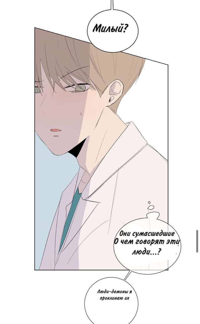 Манга Неромантичный квест - Глава 8 Страница 8