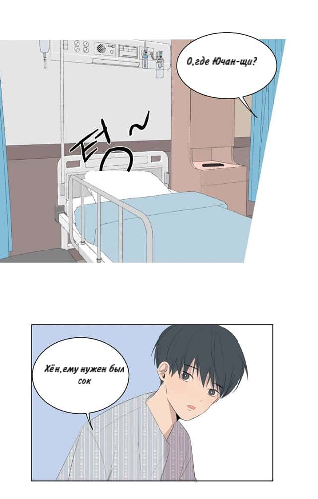 Манга Неромантичный квест - Глава 8 Страница 4