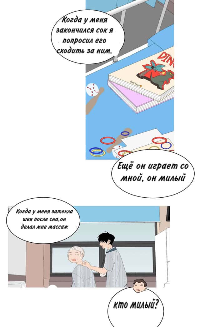 Манга Неромантичный квест - Глава 8 Страница 6