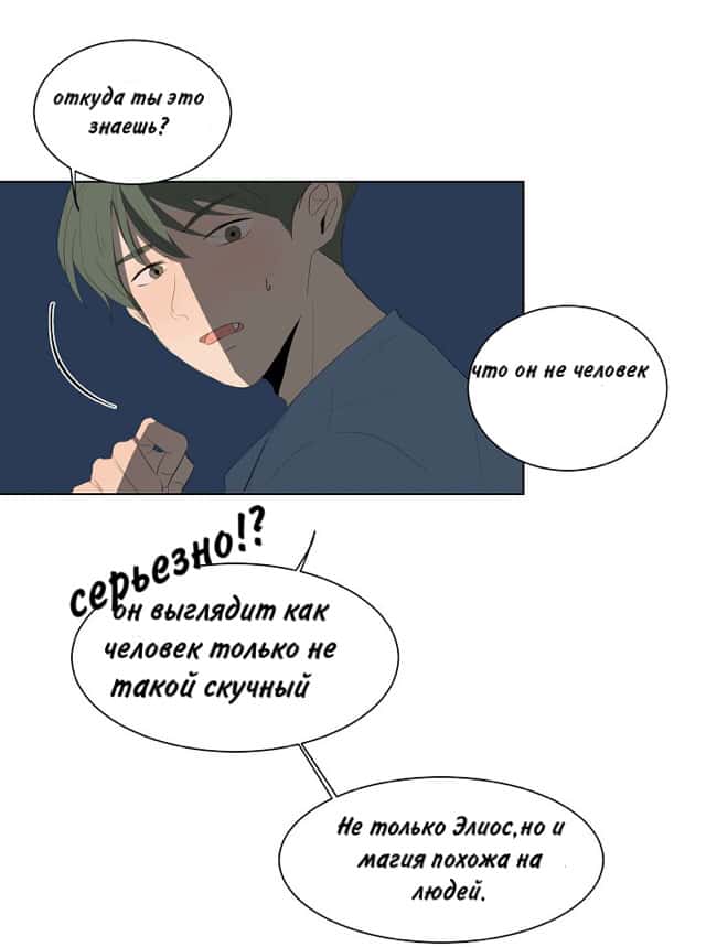 Манга Неромантичный квест - Глава 7 Страница 4