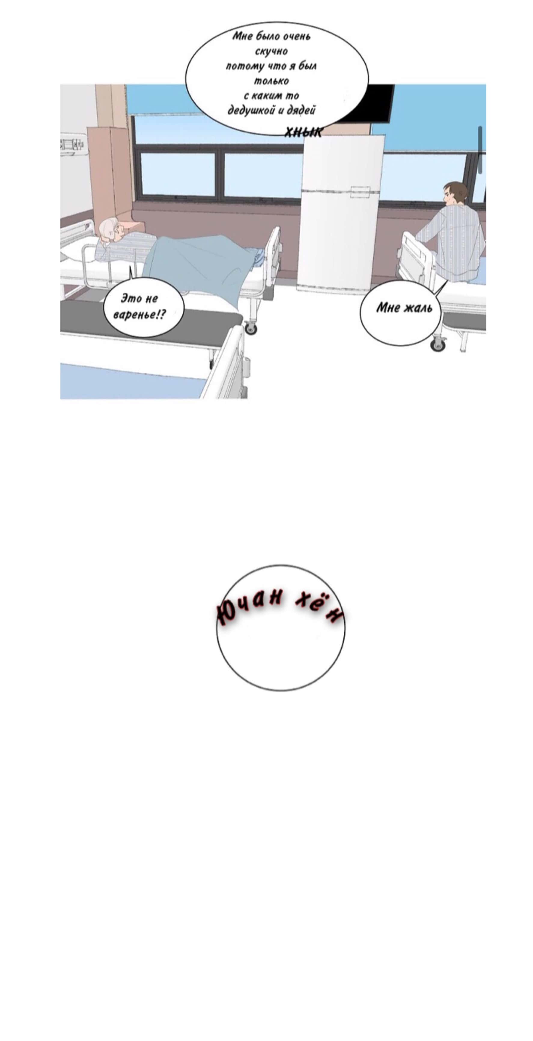 Манга Неромантичный квест - Глава 6 Страница 4