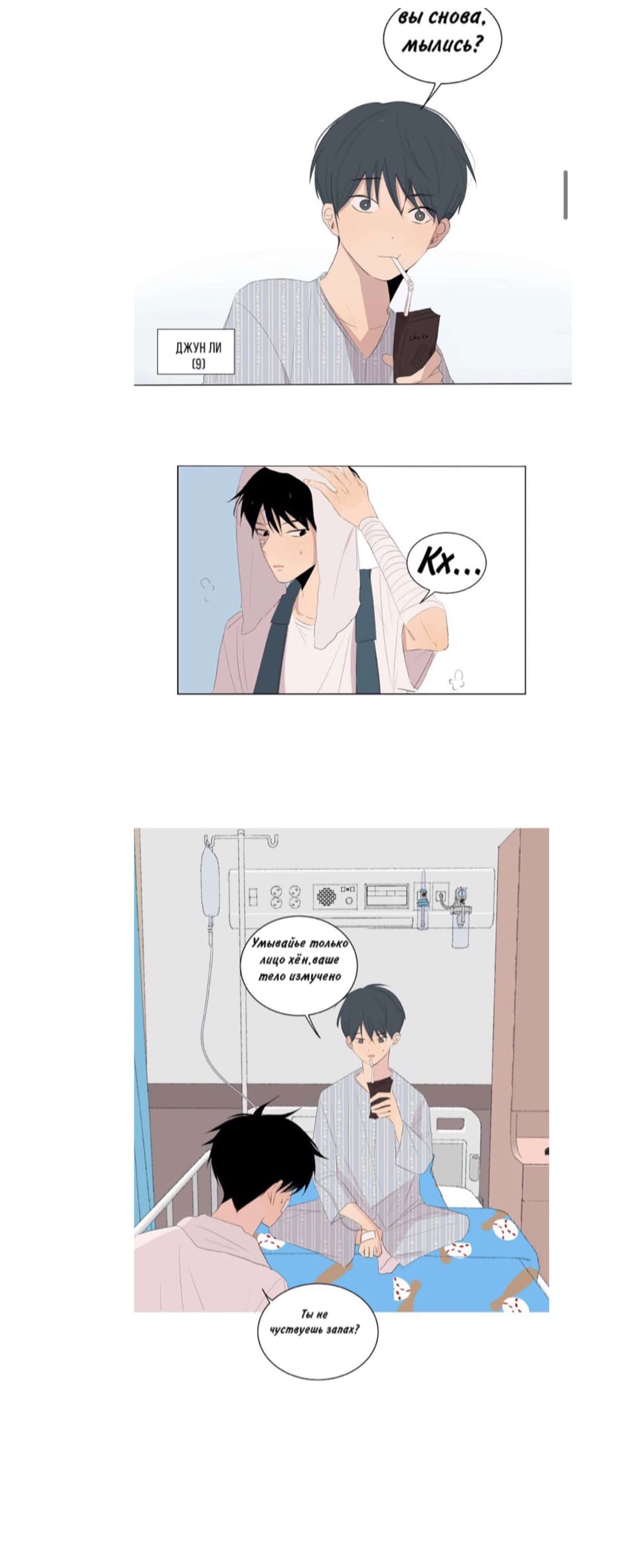 Манга Неромантичный квест - Глава 6 Страница 2