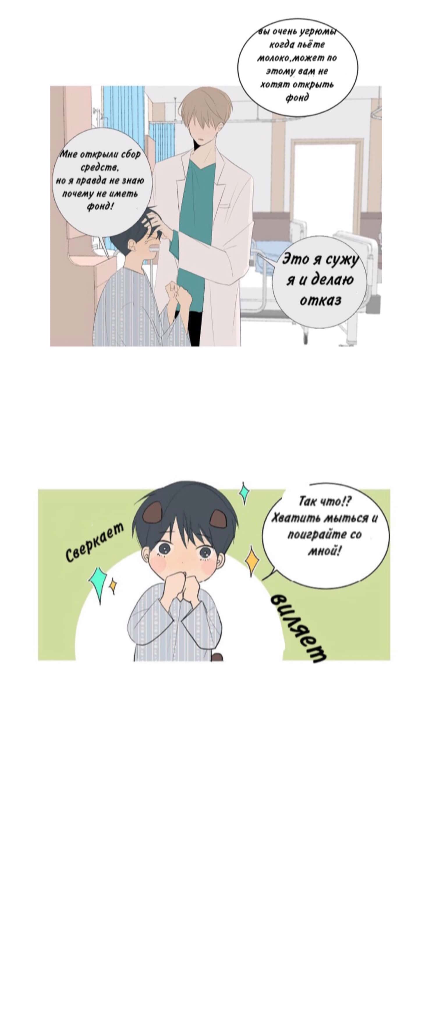 Манга Неромантичный квест - Глава 6 Страница 3