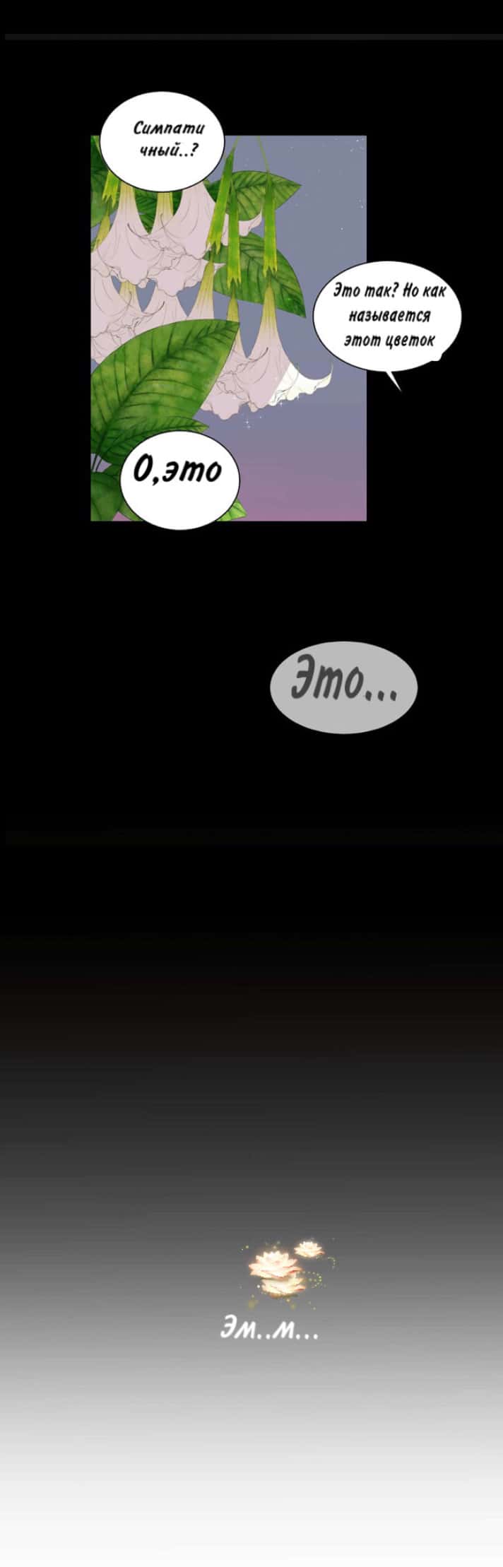 Манга Неромантичный квест - Глава 5 Страница 3