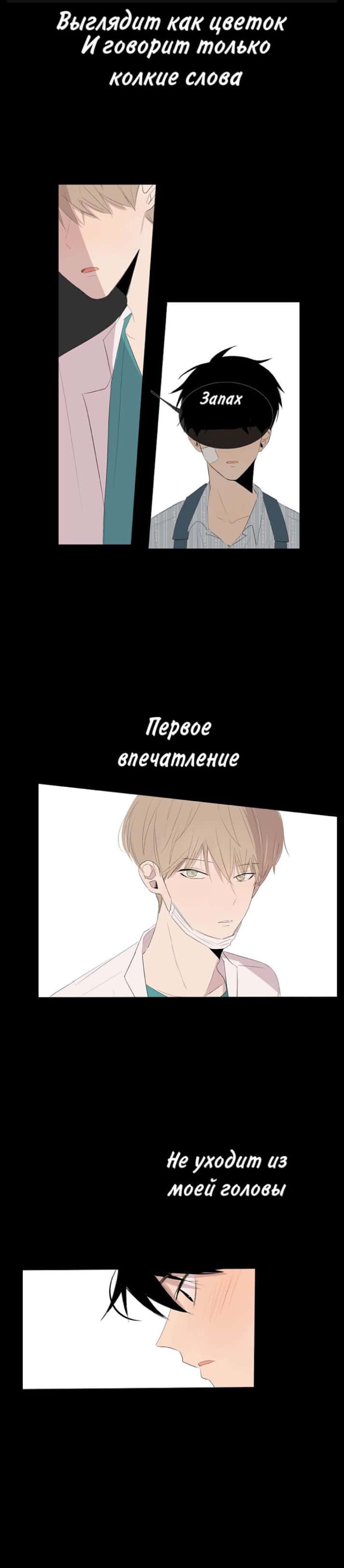 Манга Неромантичный квест - Глава 5 Страница 1