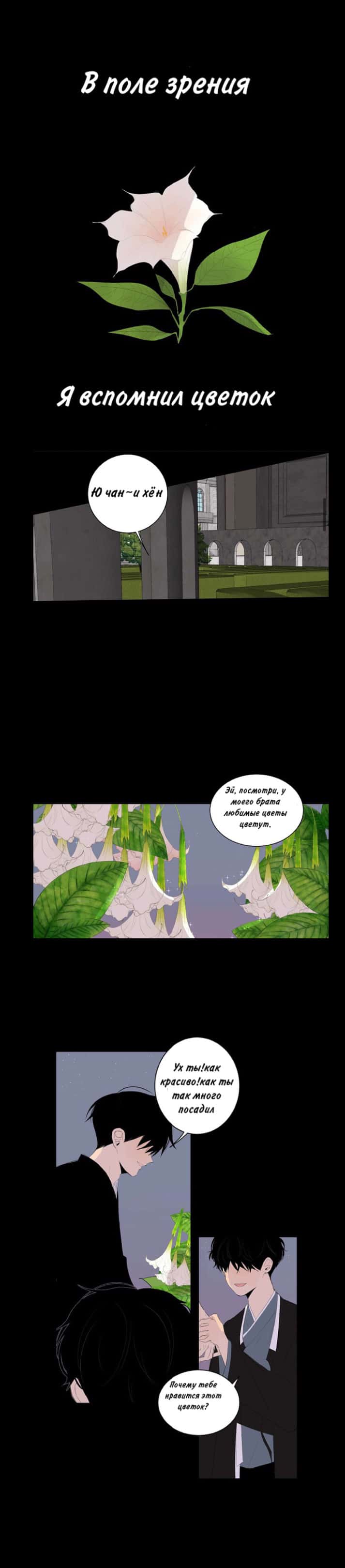 Манга Неромантичный квест - Глава 5 Страница 2