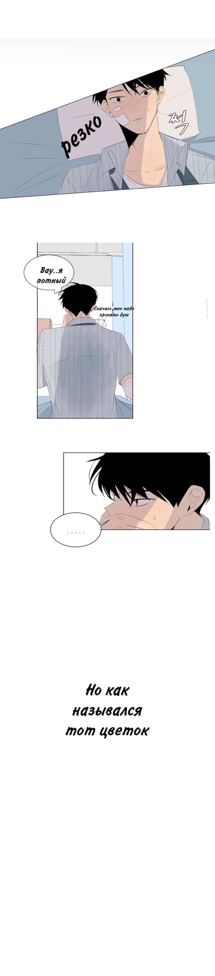 Манга Неромантичный квест - Глава 5 Страница 4